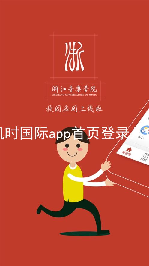凯时国际app首页登录入口