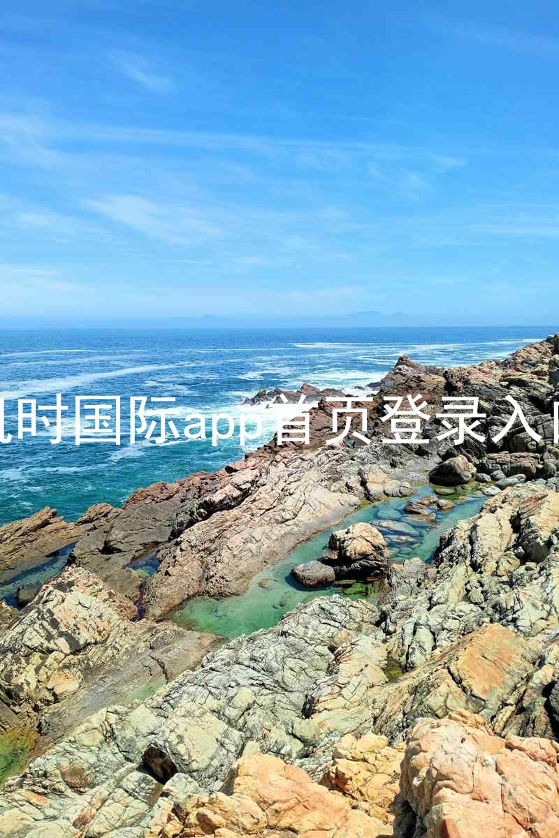 凯时国际app首页登录入口