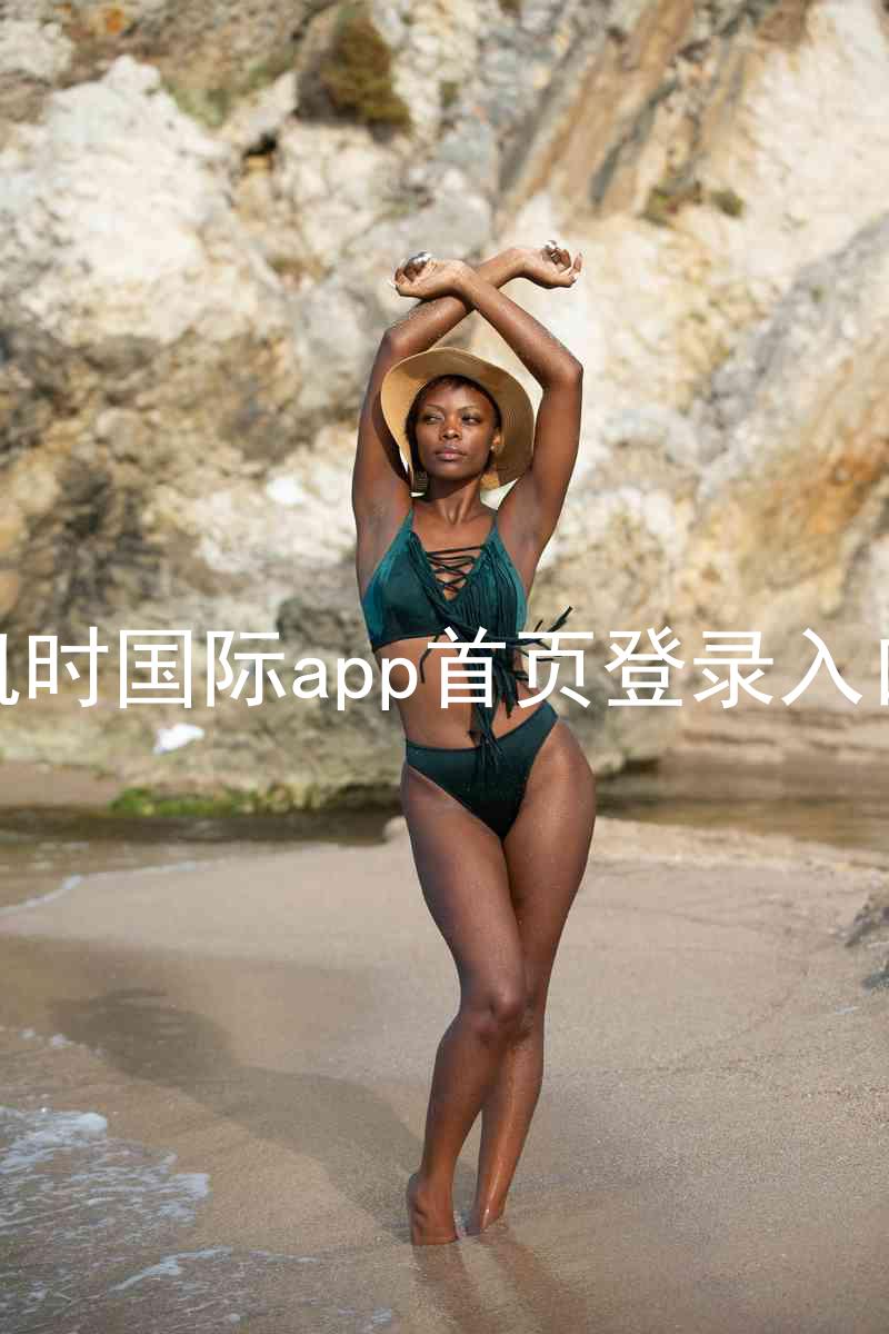 凯时国际app首页登录入口