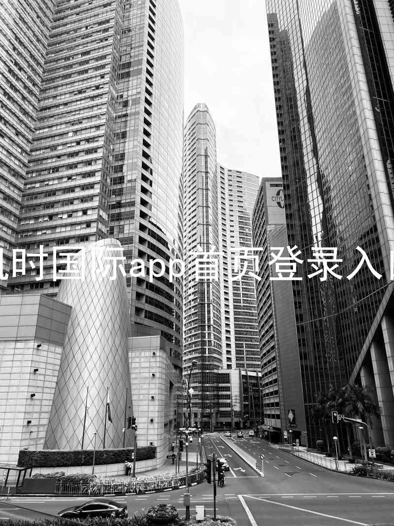凯时国际app首页登录入口