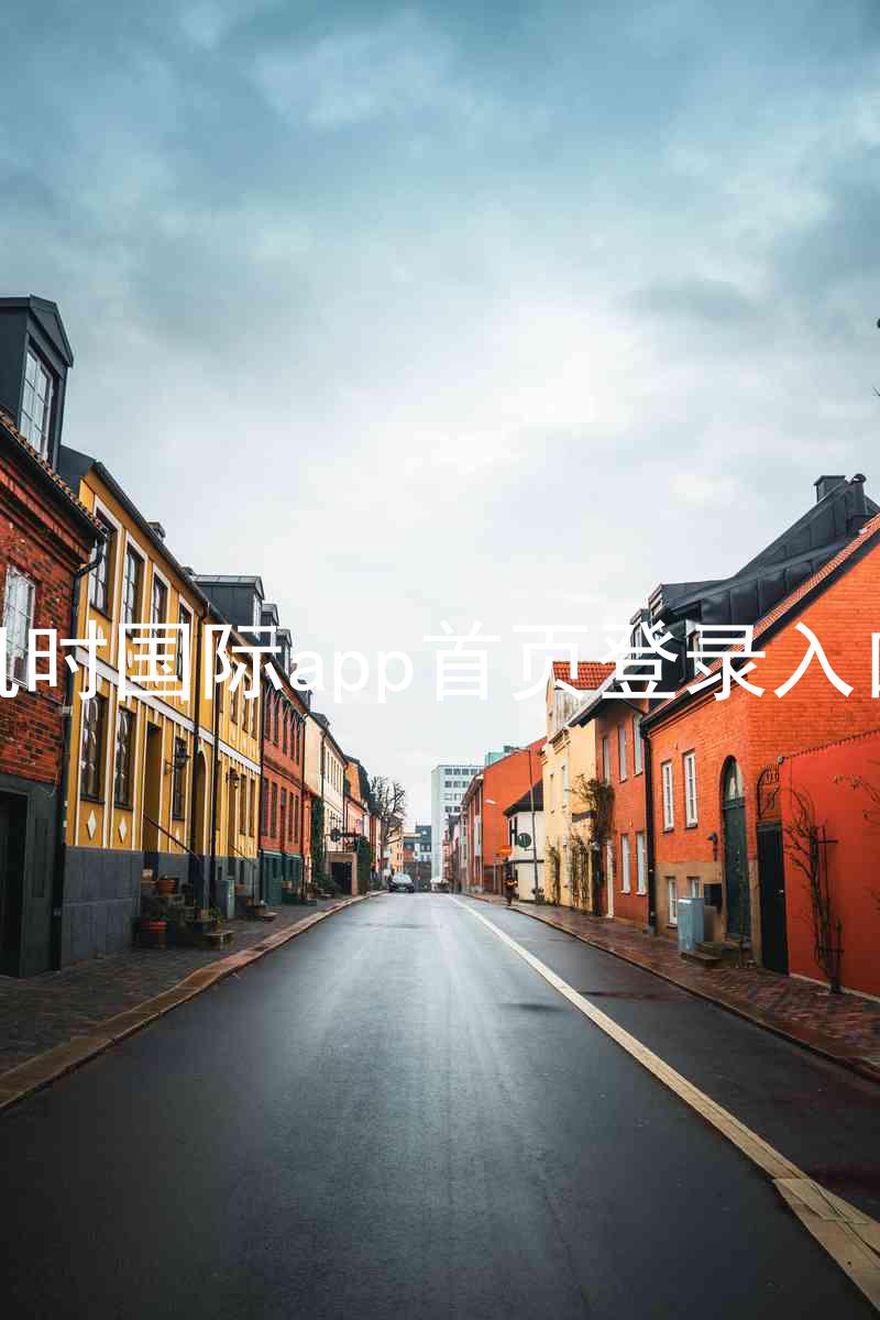 凯时国际app首页登录入口